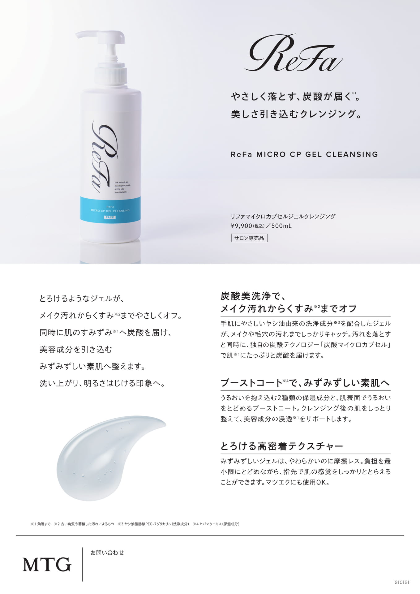 500ml ReFa リファ マイクロカプセルジェル クレンジング MTG ReFa