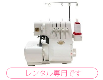 レンタル】【ロックミシン】ベビーロック babylock ロックミシン「衣縫