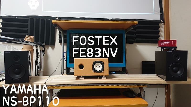 安くて音のいいスピーカーを使ってみないか？【貧乏オーディオ研究家が