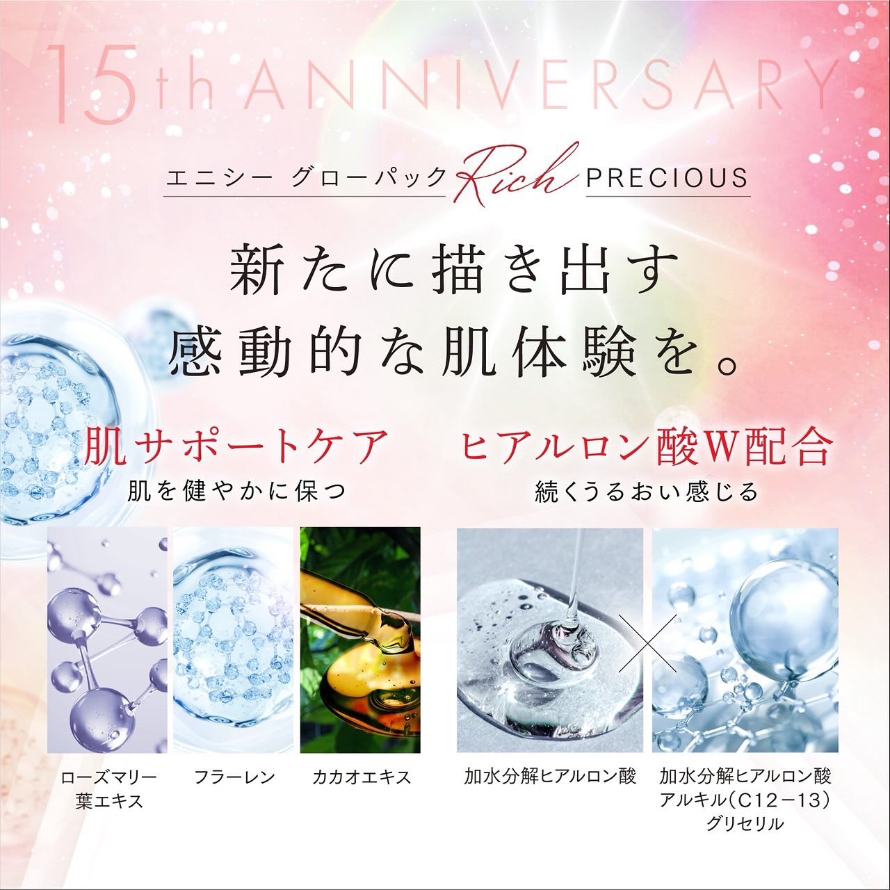 販売終了)【1箱5%OFF】エニシーグローパック RICH PRECIOUS – My