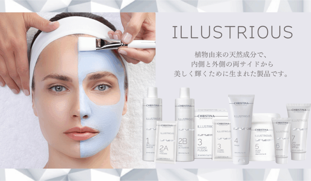 クリスティーナイラストリアスのピーリング効果と全アイテムをご紹介