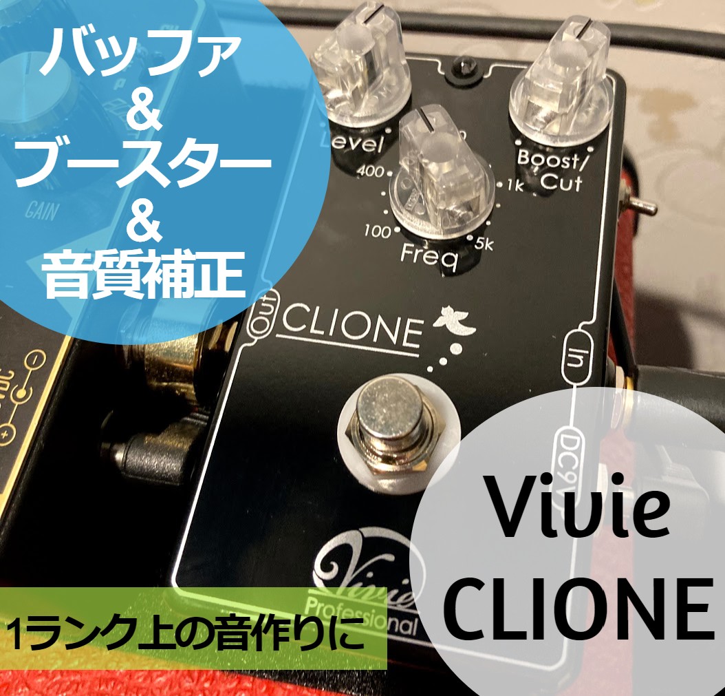 Vivie CLIONE クリーンブースター(アダプター付けます！) Amazon