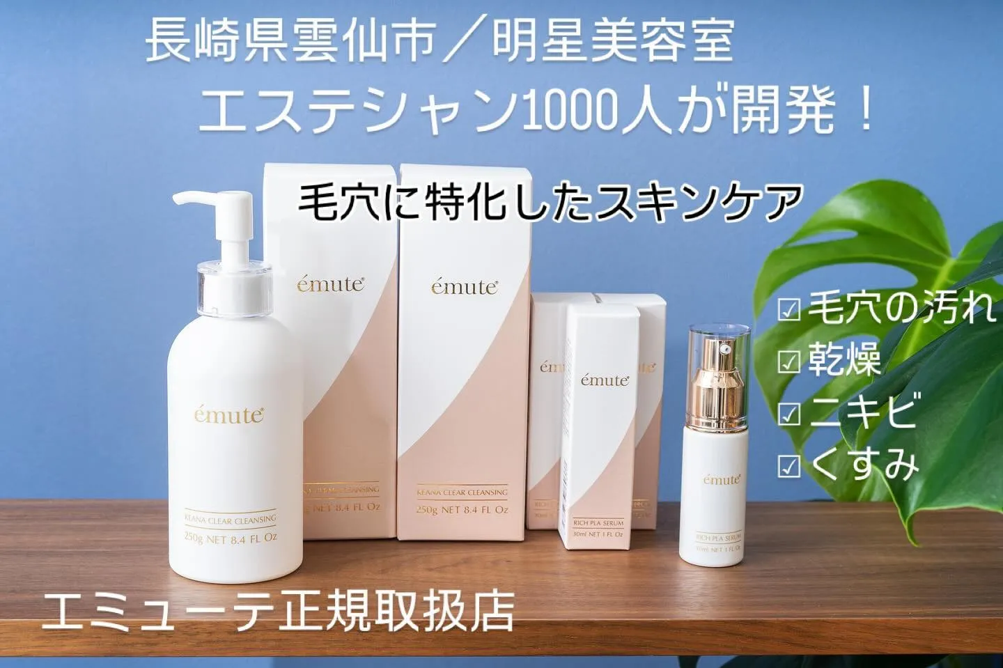 エミューテ 3点セット émute エミューテ 3点セット emute（エミューテ