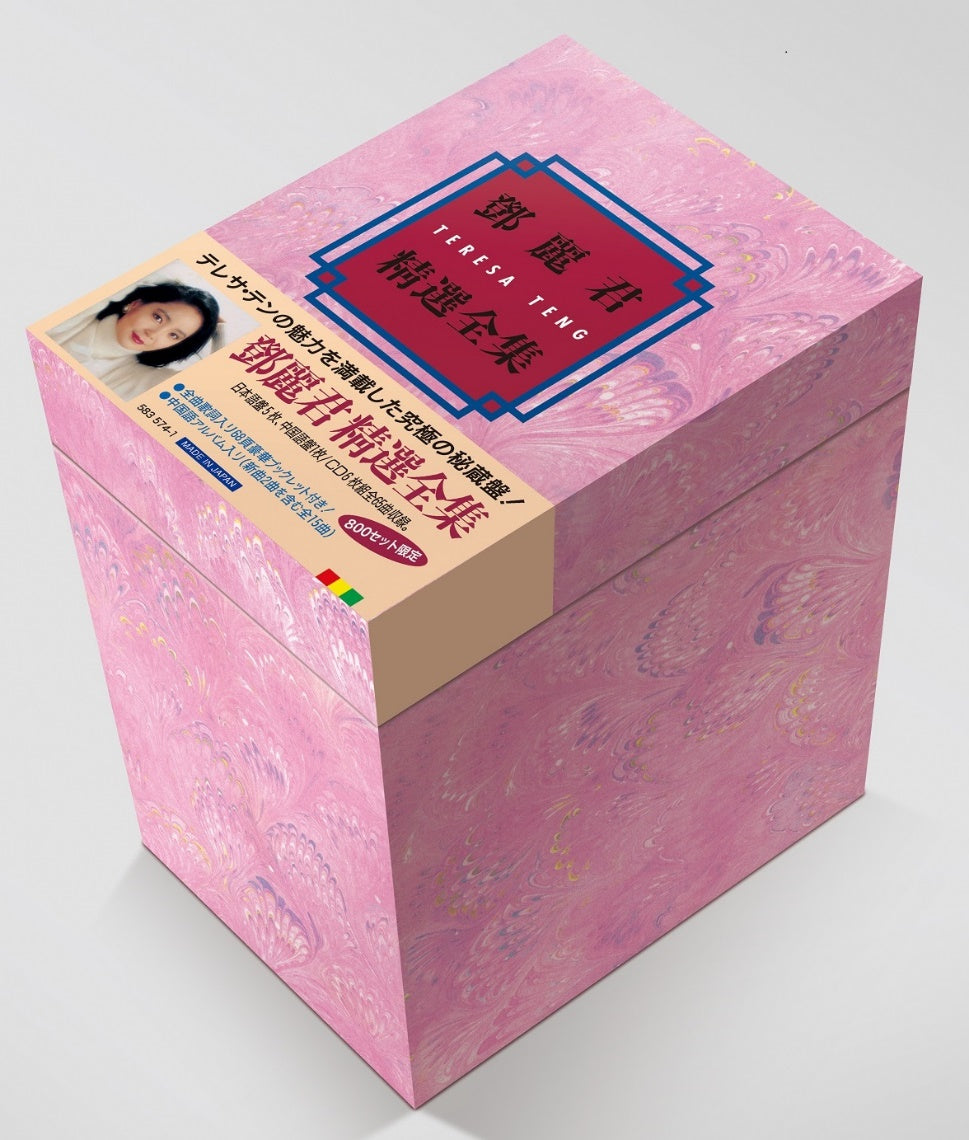 CD] 鄧麗君精選全集 / TATL-9001~6 / テレサ テン / Teresa Teng