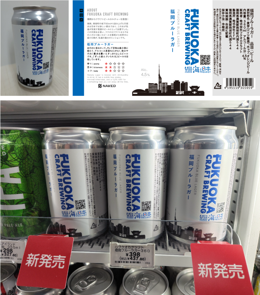 フクオカクラフト、海と日本プロジェクトとのコラボビール「福岡ブルー