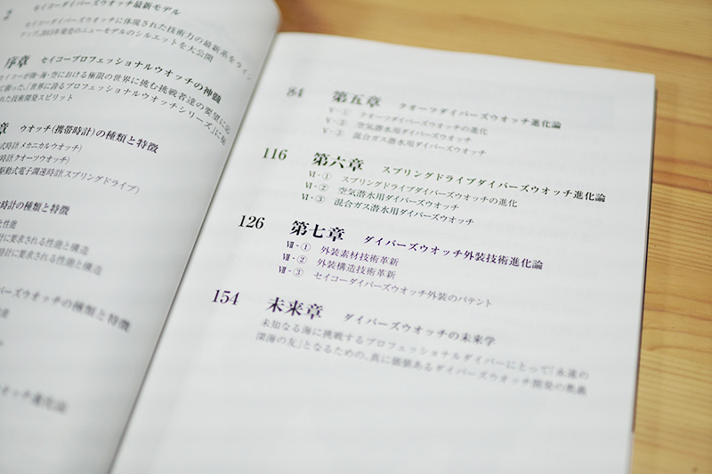 オススメ書籍 セイコー ダイバーズウオッチ進化論 レビュー | My