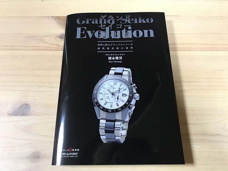 オススメ書籍 セイコー ダイバーズウオッチ進化論 レビュー | My