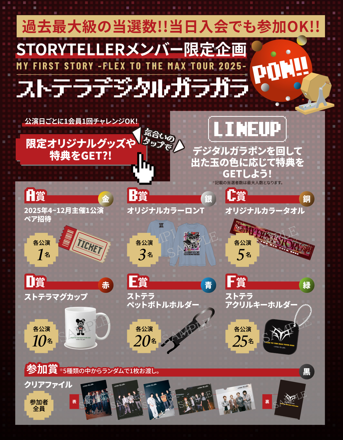 ストテラ限定企画＜詳細発表！＞ 