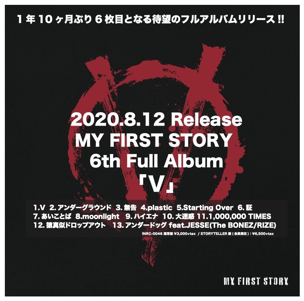 MY FIRST STORY NEW ALBUM「Ⅴ」8月12日リリース決定！！ | MY FIRST