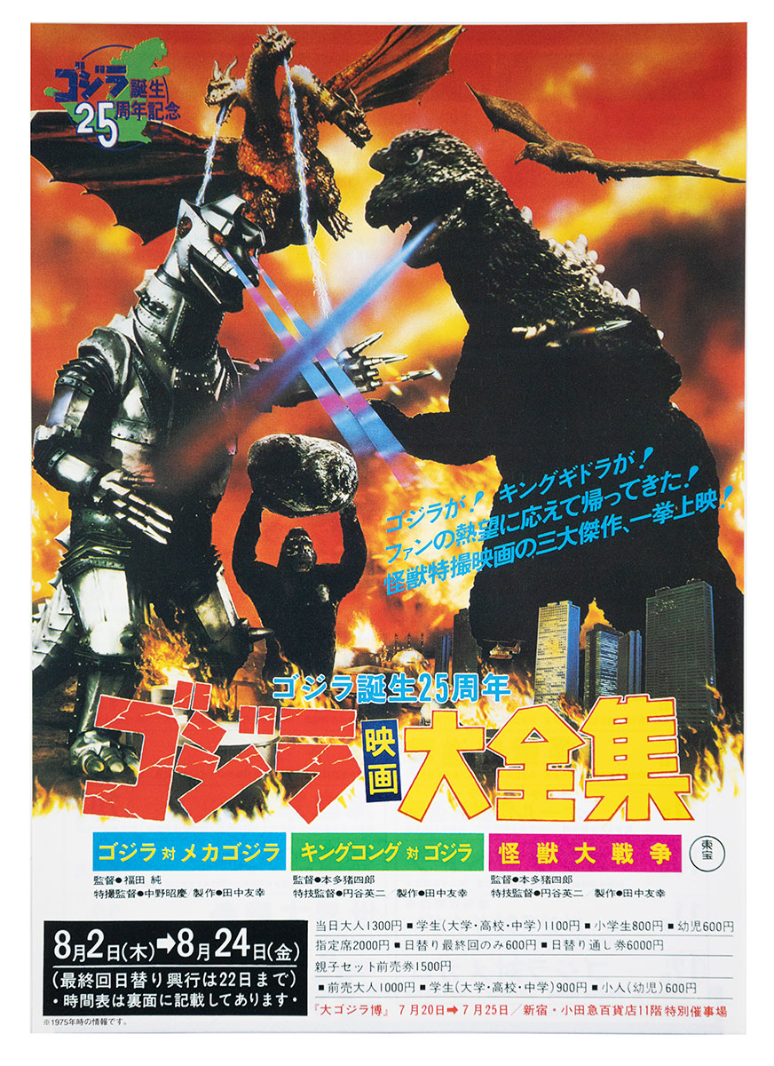 Godzilla Turned 25 - MyKaiju®