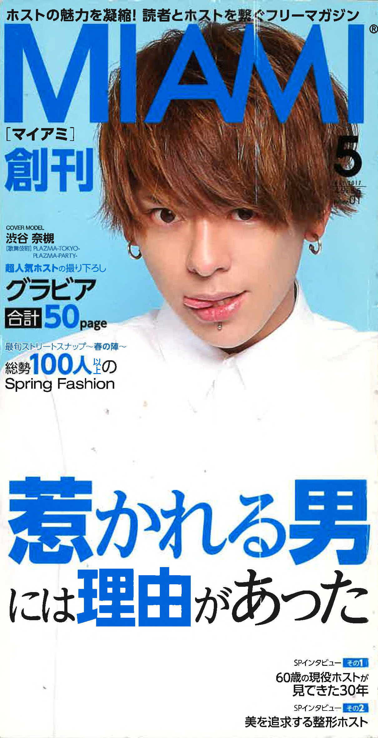 MYHOS「PLAYBACK」88号の歴史 VOL.1〜10 | マイホス