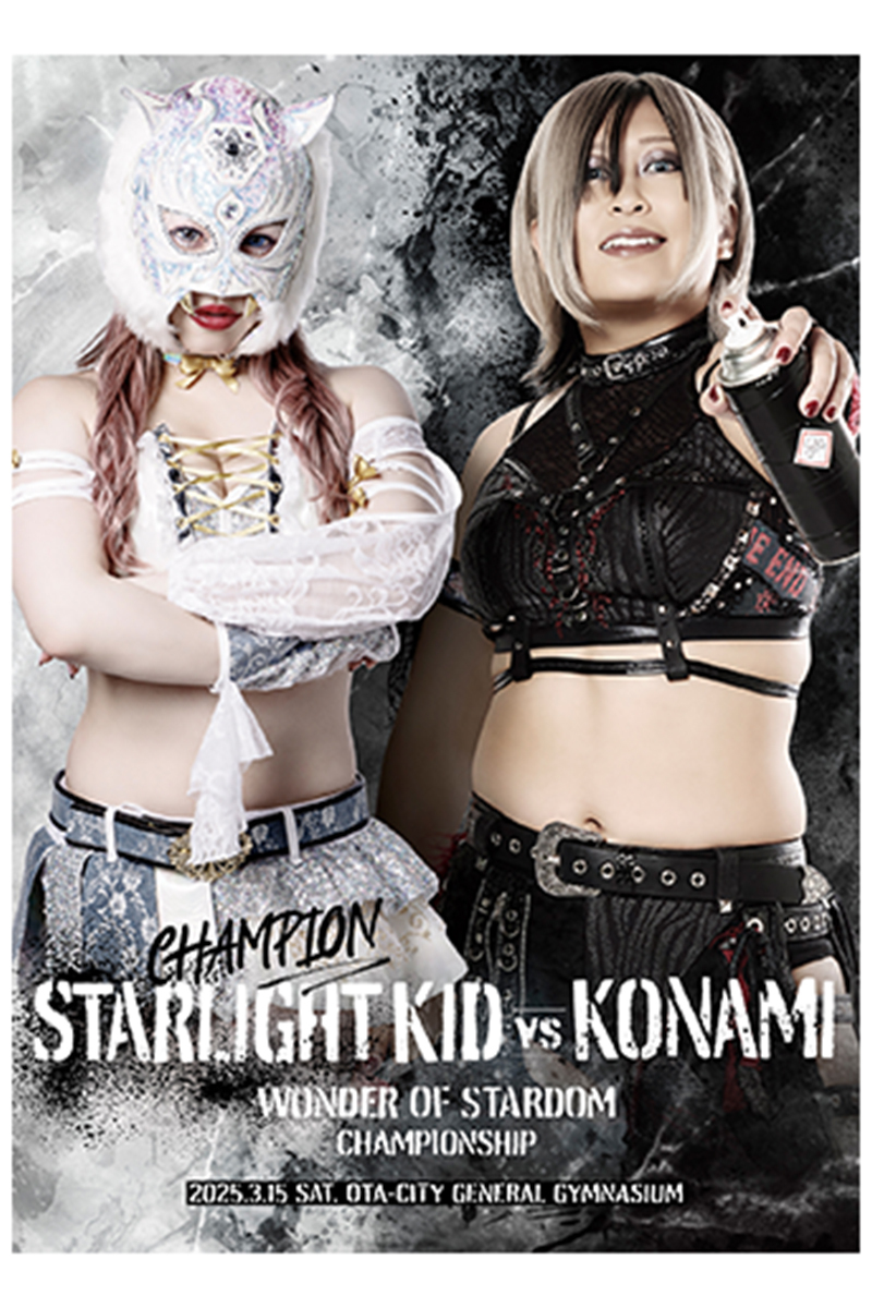 2025年3月15日 大田区大会 ポスター（スターライト・キッドvs小波