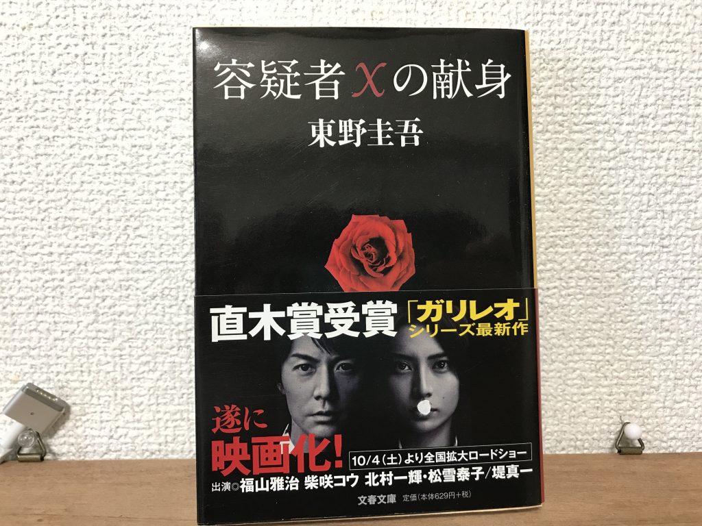 東野圭吾 ガリレオシリーズの読む順番とおすすめ作品を紹介[ドラマ化