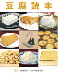 豆腐マイスターグッズの販売 | 一般社団法人 日本豆腐マイスター協会