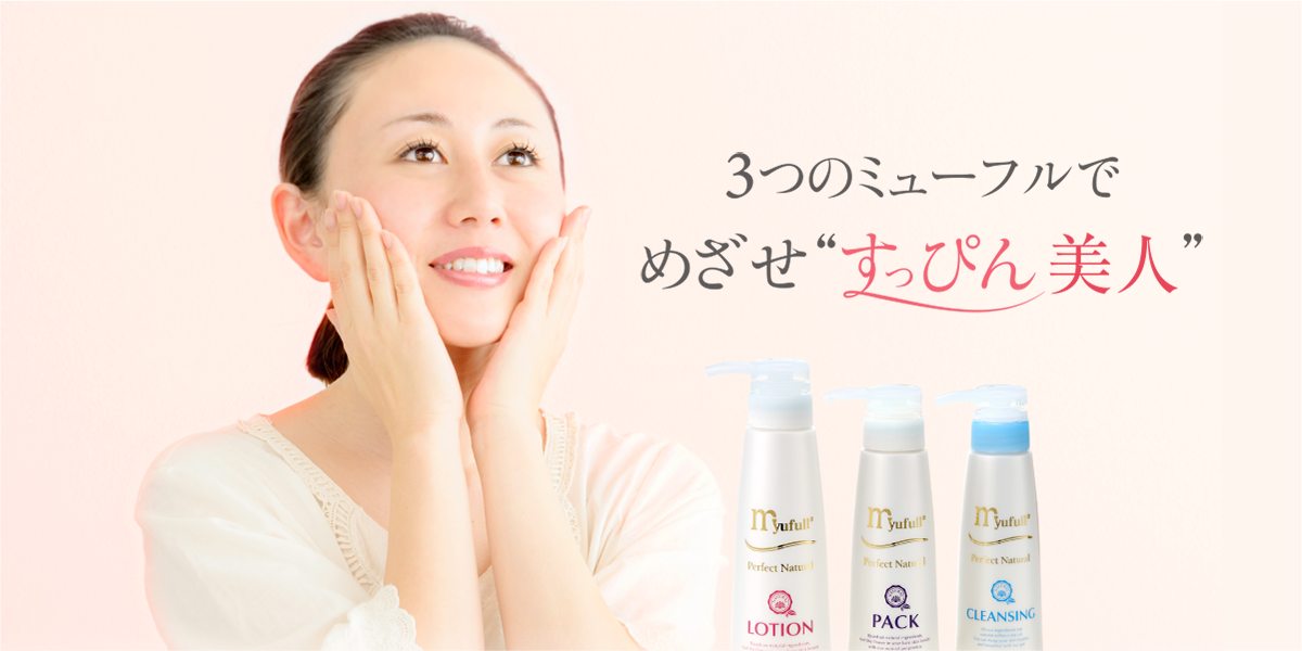 全成分天然由来のスキンケア「ミューフルナチュラルシリーズPN」新登場