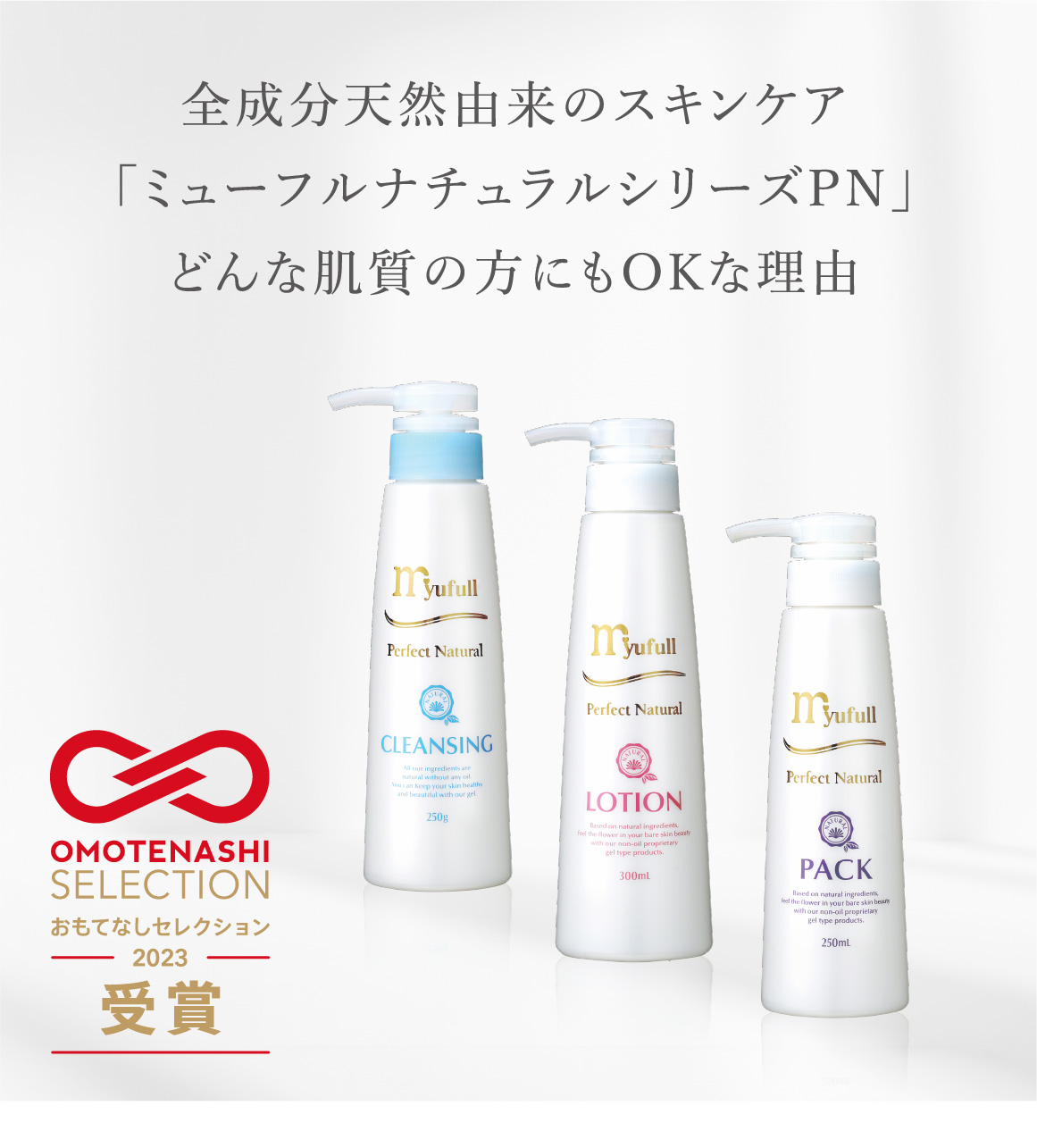 ミューフル】 ナチュラルクレンジング＋ローションセット＋パック