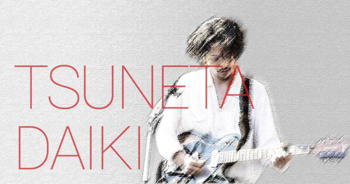 King Gnu 常田大希の使用機材 アンプ・エフェクター