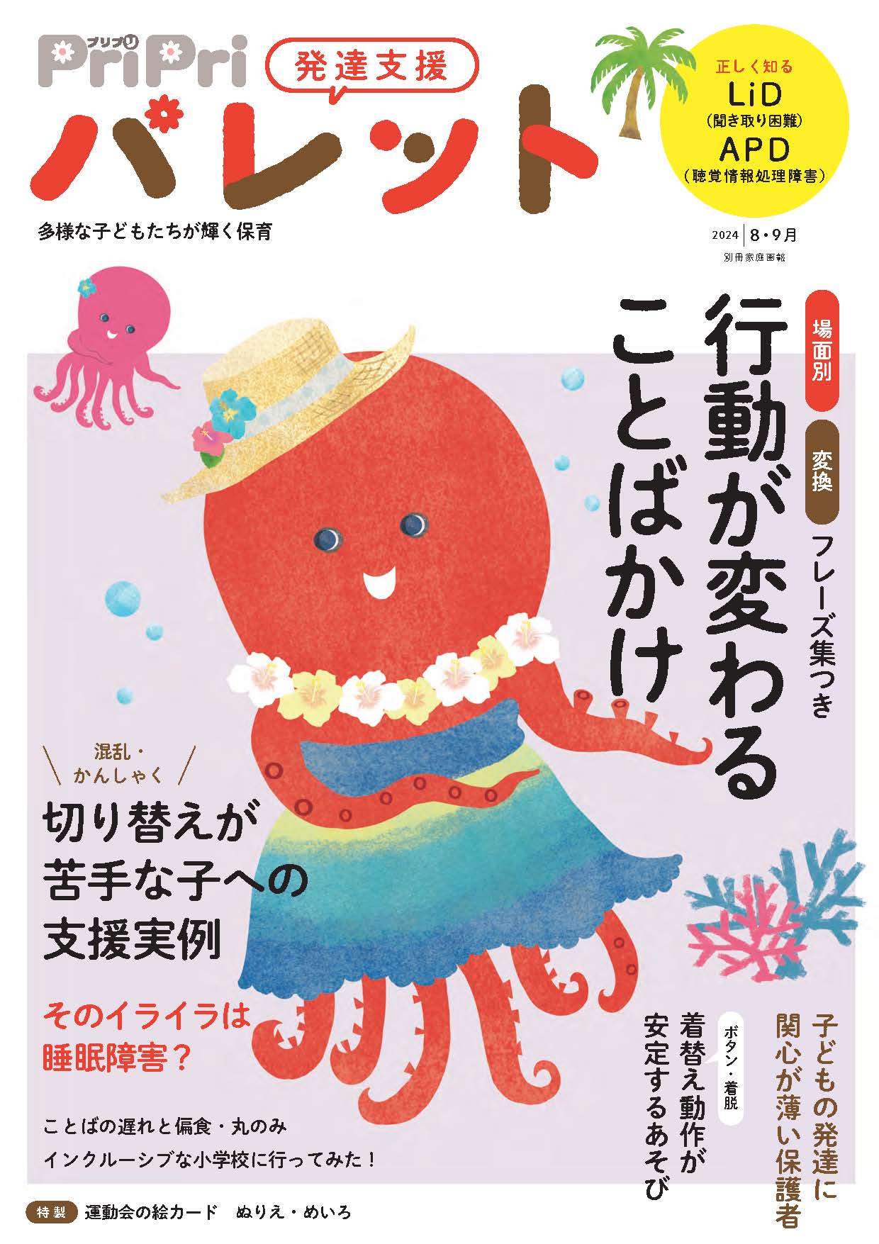 PriPriパレット 2024年8・9月号 | 世界文化ワンダー