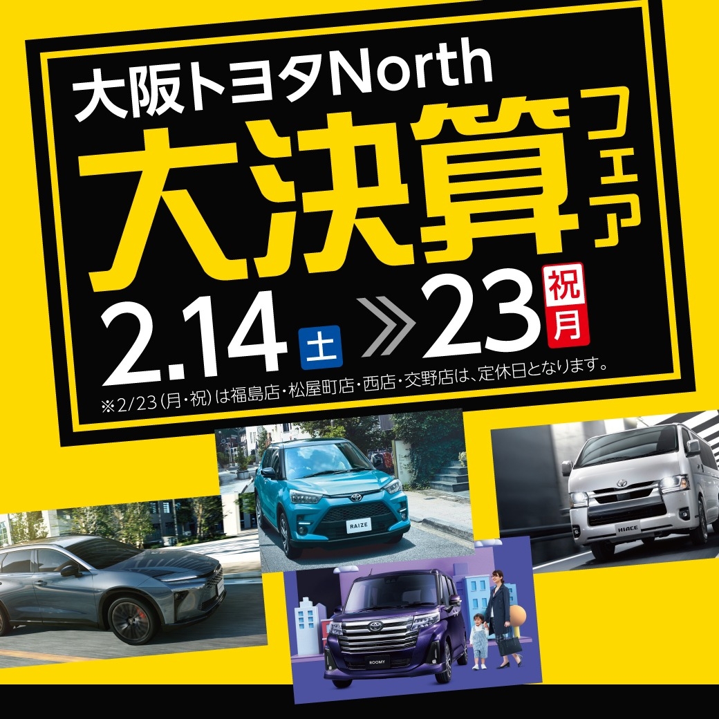 大阪トヨタNorth大決算フェア開催☆