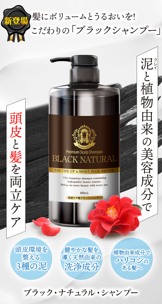 ブラックナチュラルシャンプー | [公式]ナチュラルガーデン