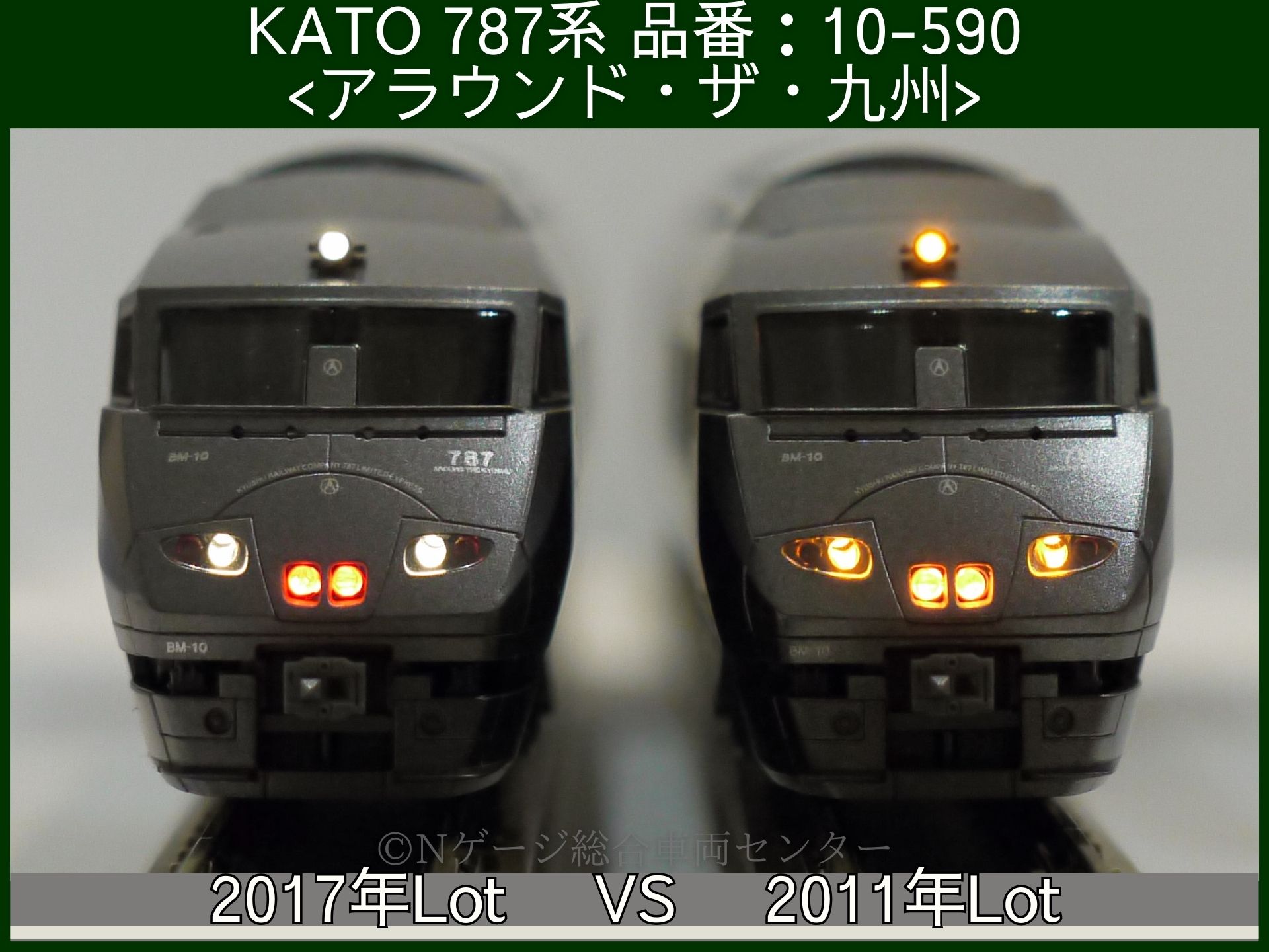 ロットの違いを徹底比較！KATO 787系(旧製品)6両セット 2011年Lot VS