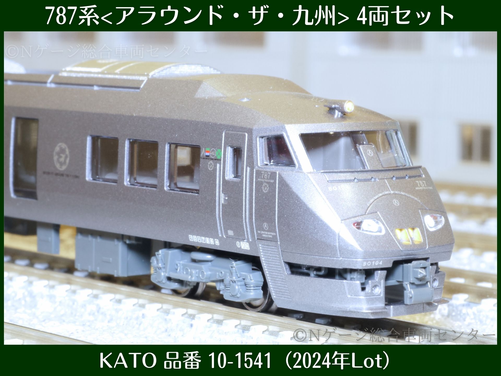 KATO 10-1541 787系アラウンド九州　４両セット KATO鉄道模型オンラインショッピング 787系＜アラウンド・ザ・九州＞ 4