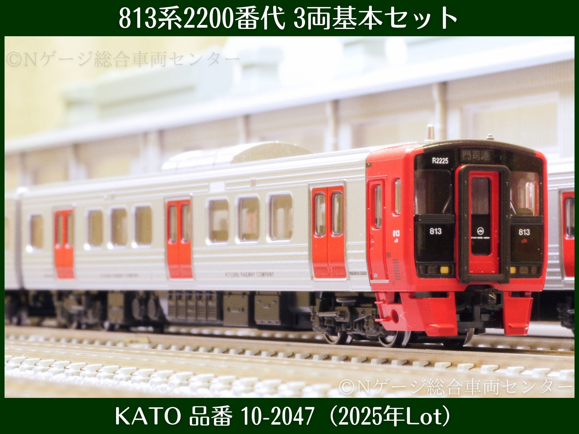 KATO 813系2200番代 3両基本セット レビュー（品番：10-2047）2025年7