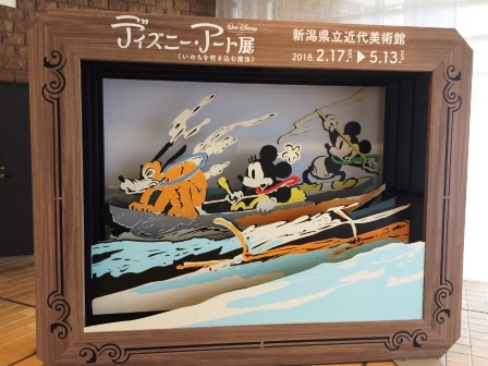 ディズニー・アート展」に行ってきました！ - お知らせ - 新潟文化物語