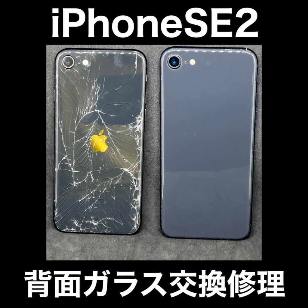 iPhoneSE2 背面ガラス交換修理 福岡市西区今宿からお越しのA様