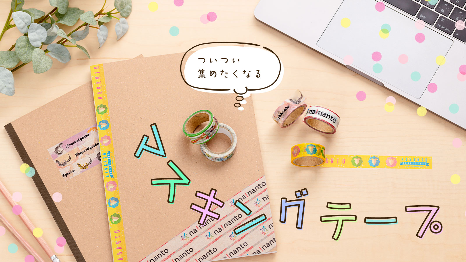 マスキングテープ - na!nanto（ナナント）- エンタメグッズ