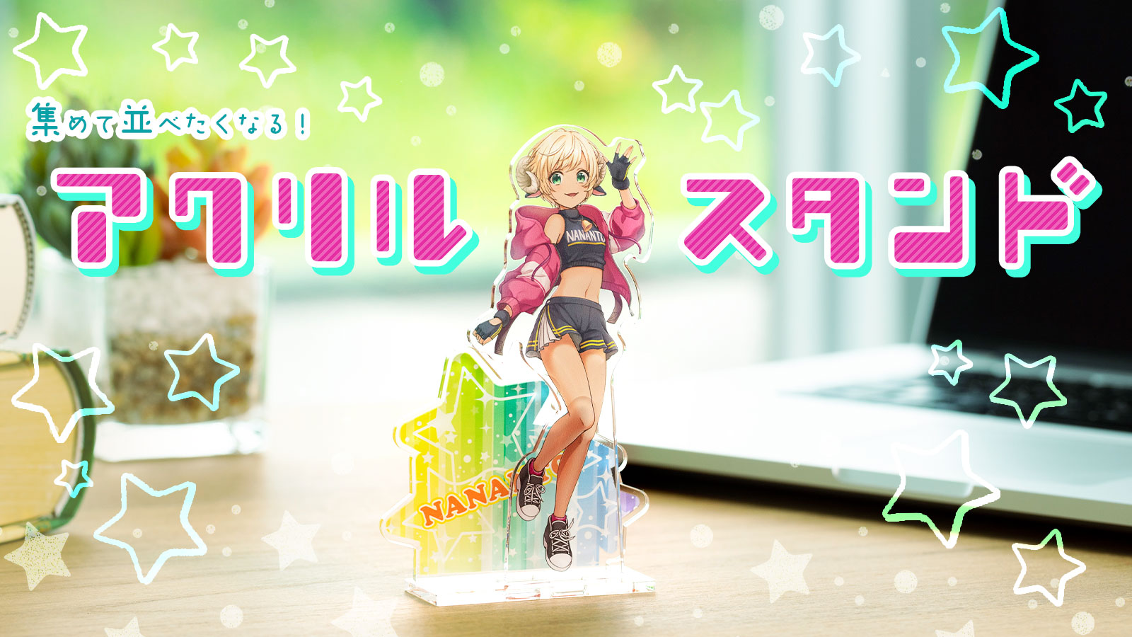 アクリルフィギュアスタンド - na!nanto（ナナント）- エンタメグッズ