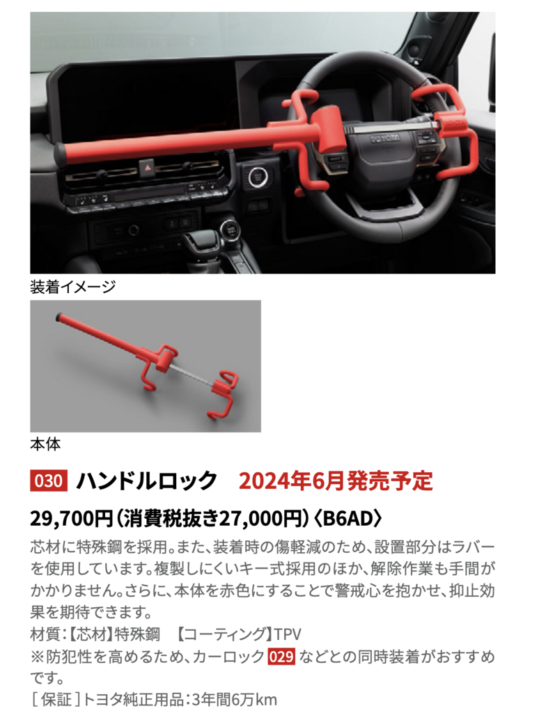 レクサス純正のセキュリティアイテムが登場！（カーロック＆ハンドル