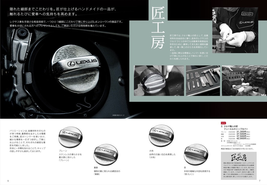 レクサスコレクション「匠」フューエルリッド装着！一生モノ