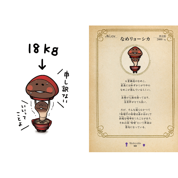 続・世界のなめこ図鑑｜なめこぱらだいす☆なめこ公式サイトの跡地