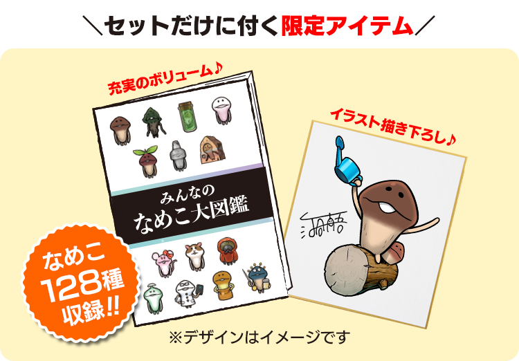 クラウドファンディング「なめこ栽培キット公式ファンブック刊行