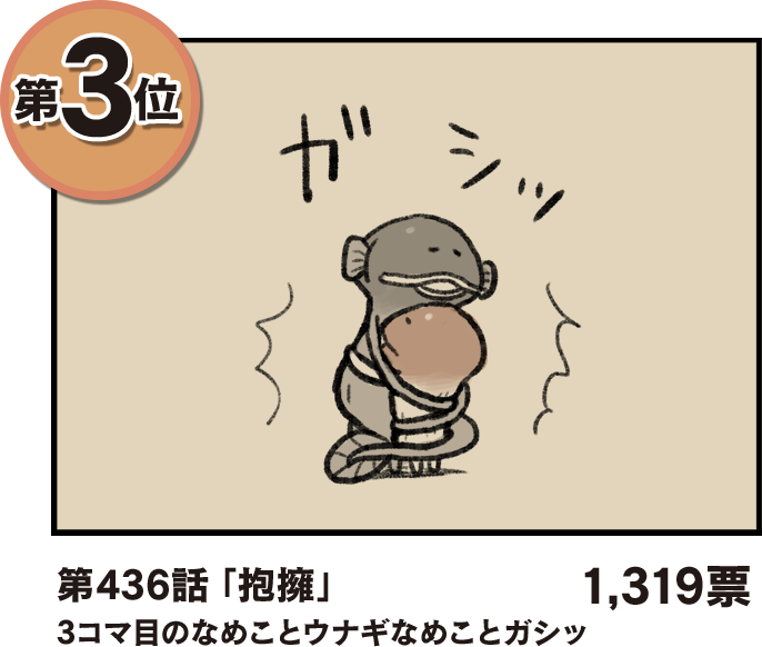 クラファンのリターン品に採用決定！「なめこ4コマ名場面投票」結果