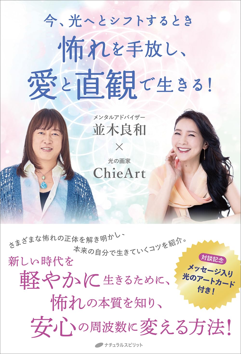 書籍・グッズ・DVD - 並木良和オフィシャルサイト