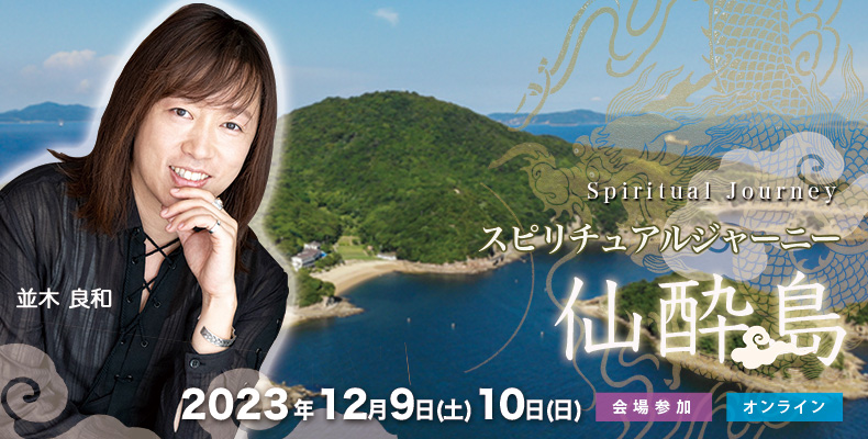 ☆内なる平和を見つける旅。魂の癒しを。スピリチュアルリーダー上級