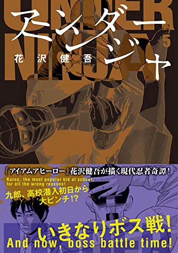 アンダーニンジャ」 | 波乗りクリニック公式