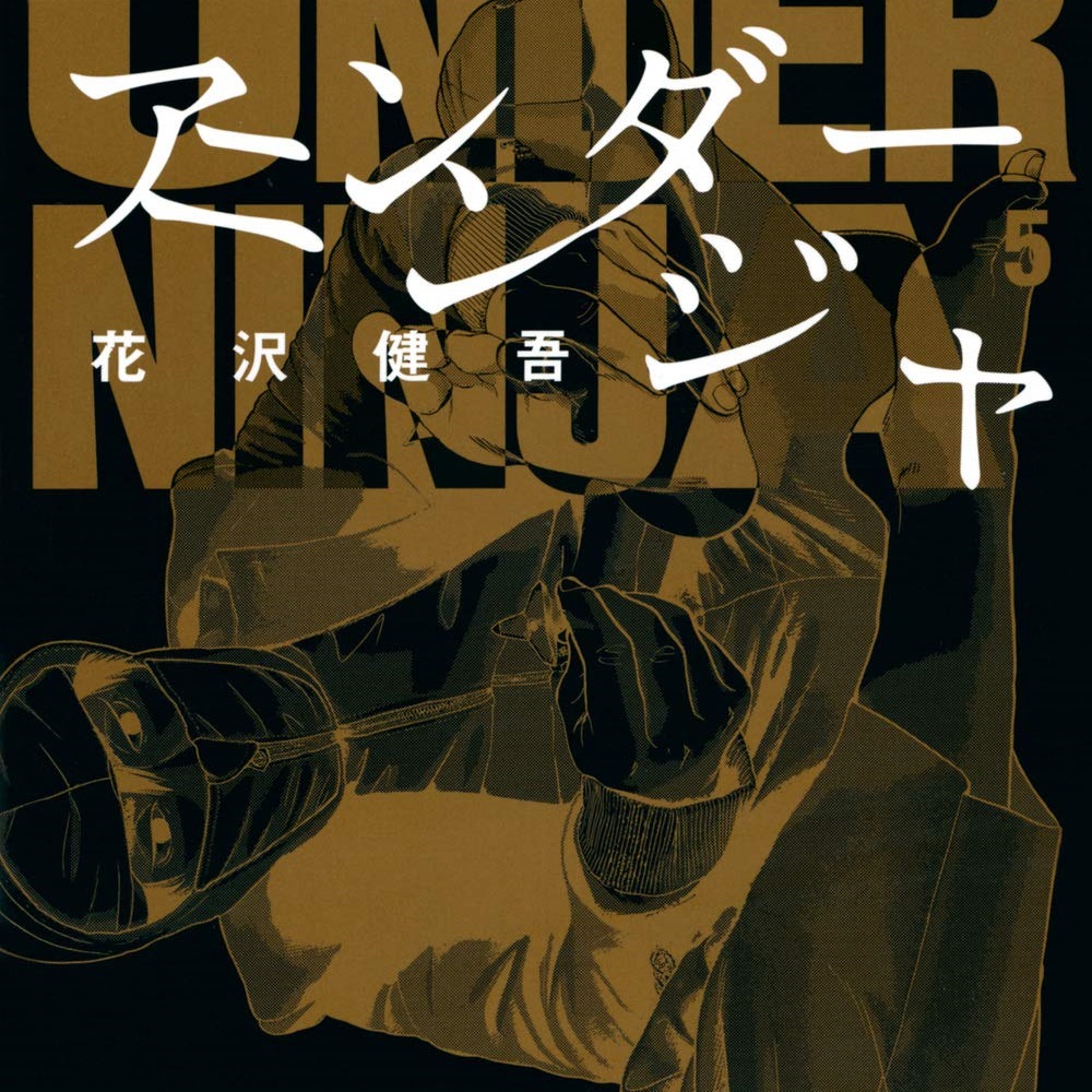 アンダーニンジャ」 | 波乗りクリニック公式