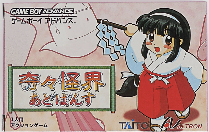 2025年版】高額化しているゲームボーイアドバンスのプレミアソフト一覧