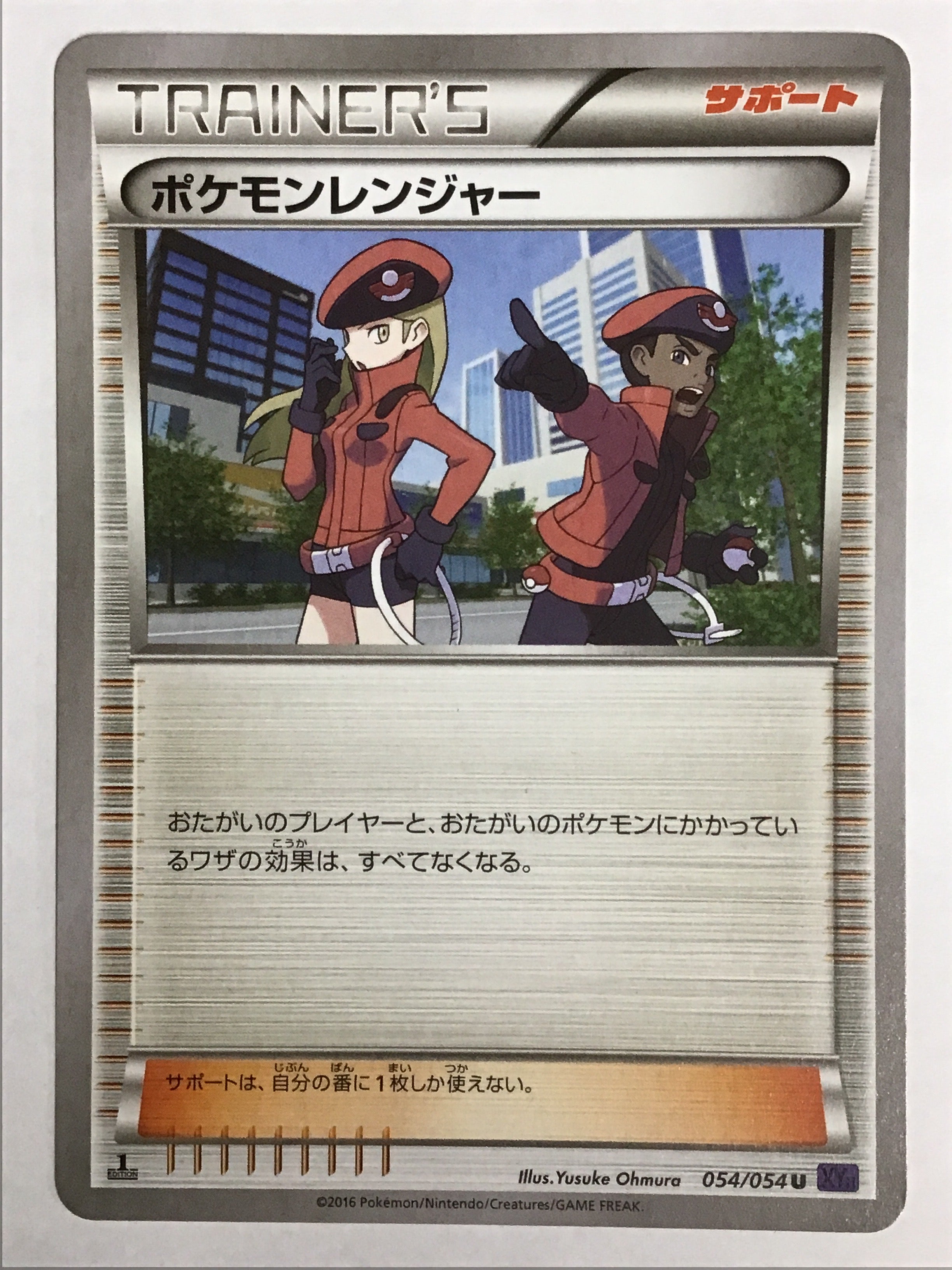 ポケモンカードゲーム [JP] ポケモンレンジャー/XY11 054/054 紫