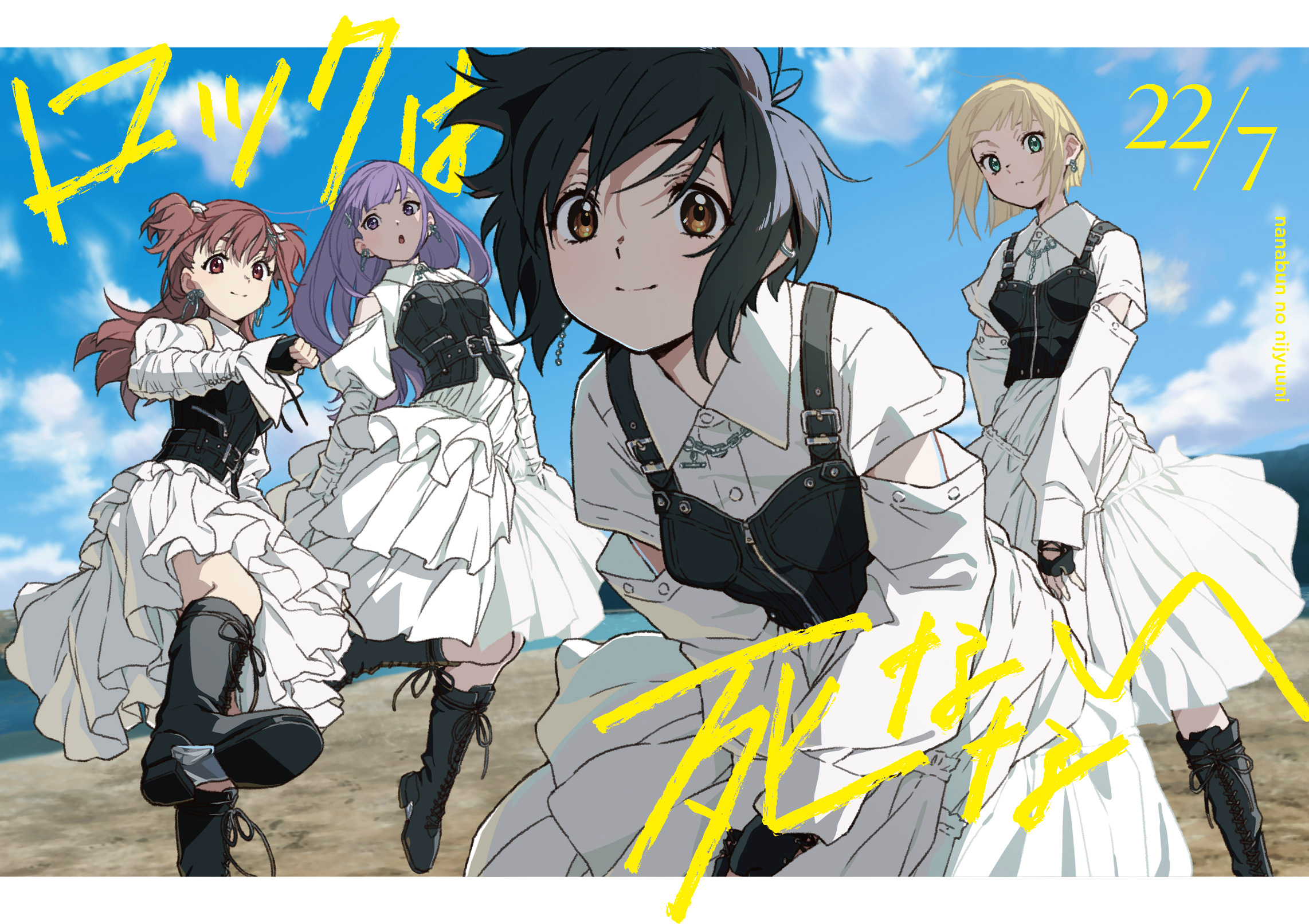 NEWS | 22/7(ナナブンノニジュウニ)