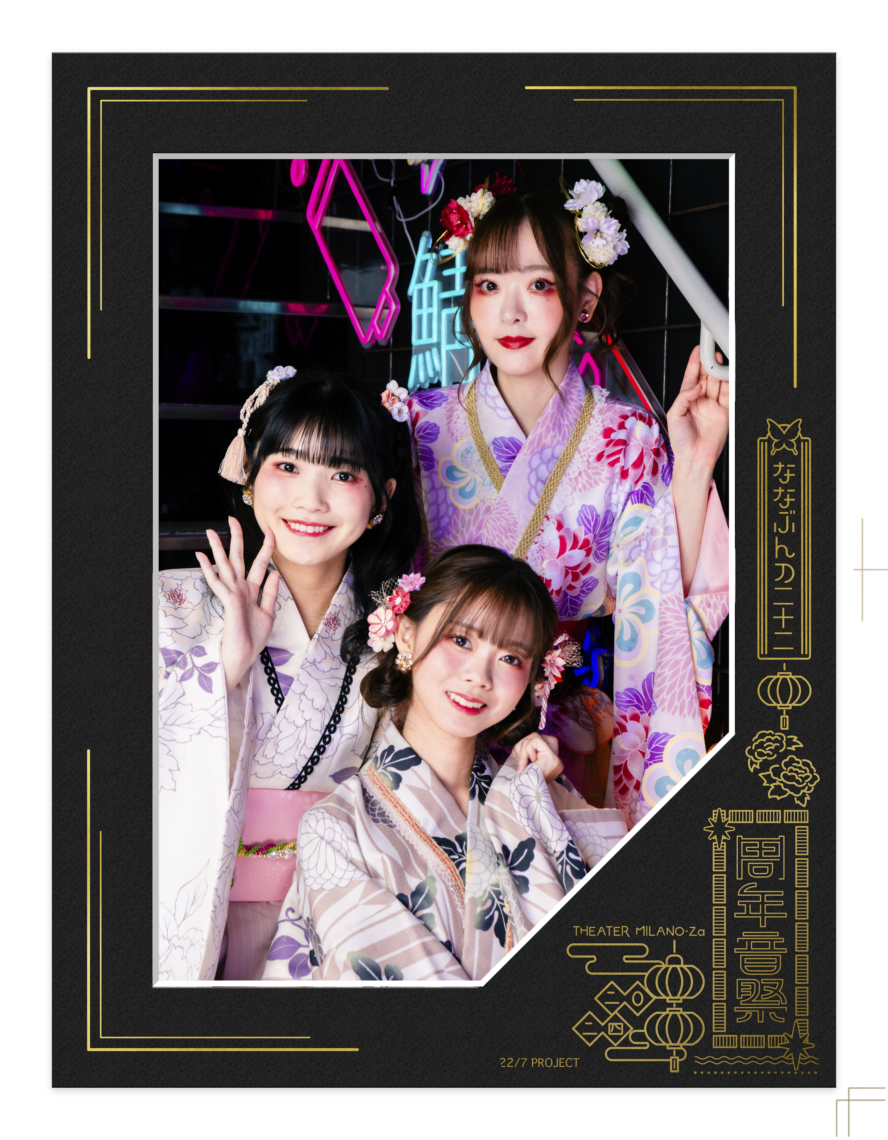 NEWS | 22/7(ナナブンノニジュウニ)