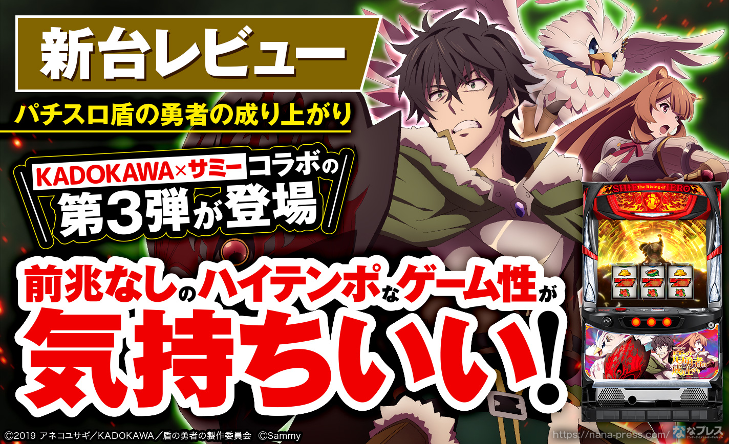 盾の勇者の成り上がりスロット実機 引き取りのみ 盾の勇者の成り上がり