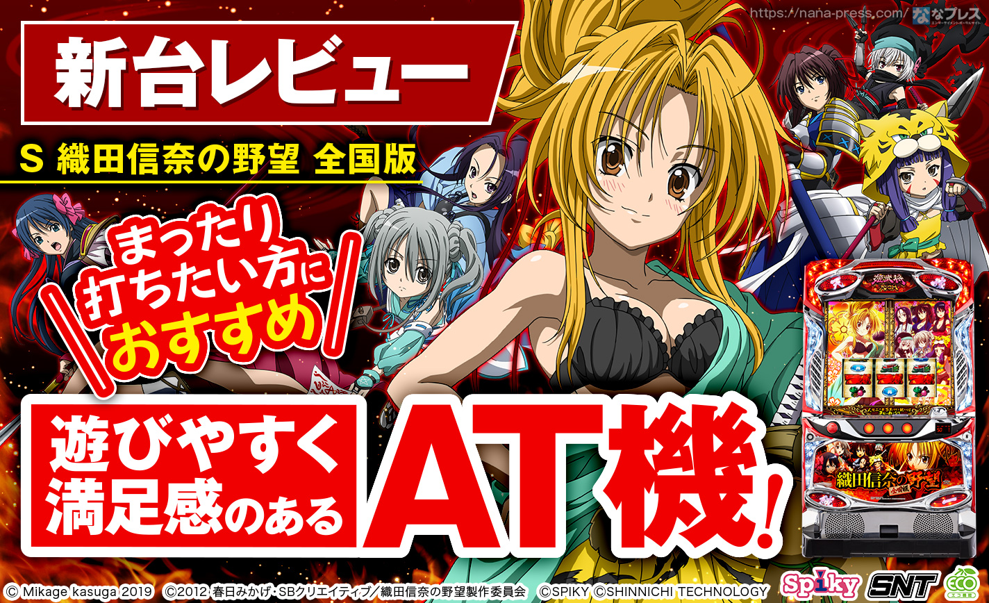 S 織田信奈の野望 全国版】画期的な新システムを搭載！新日