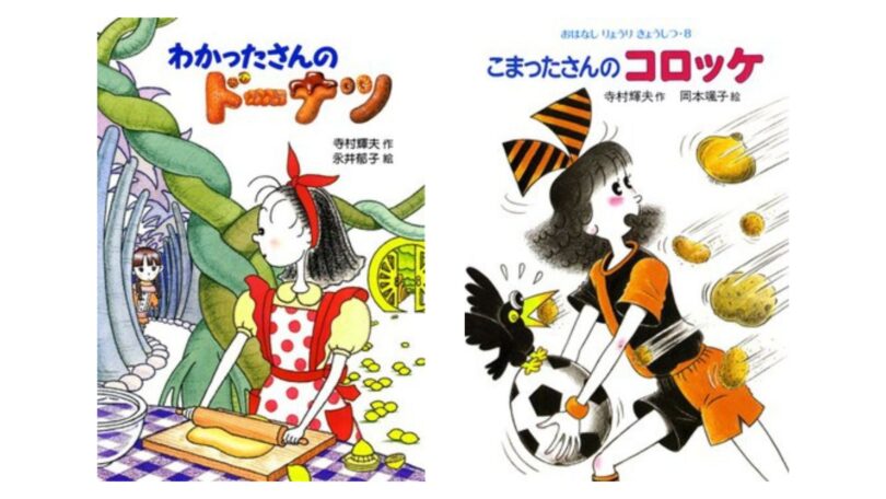 わかったさん」「こまったさん」の違いとシリーズの関係、対象年齢