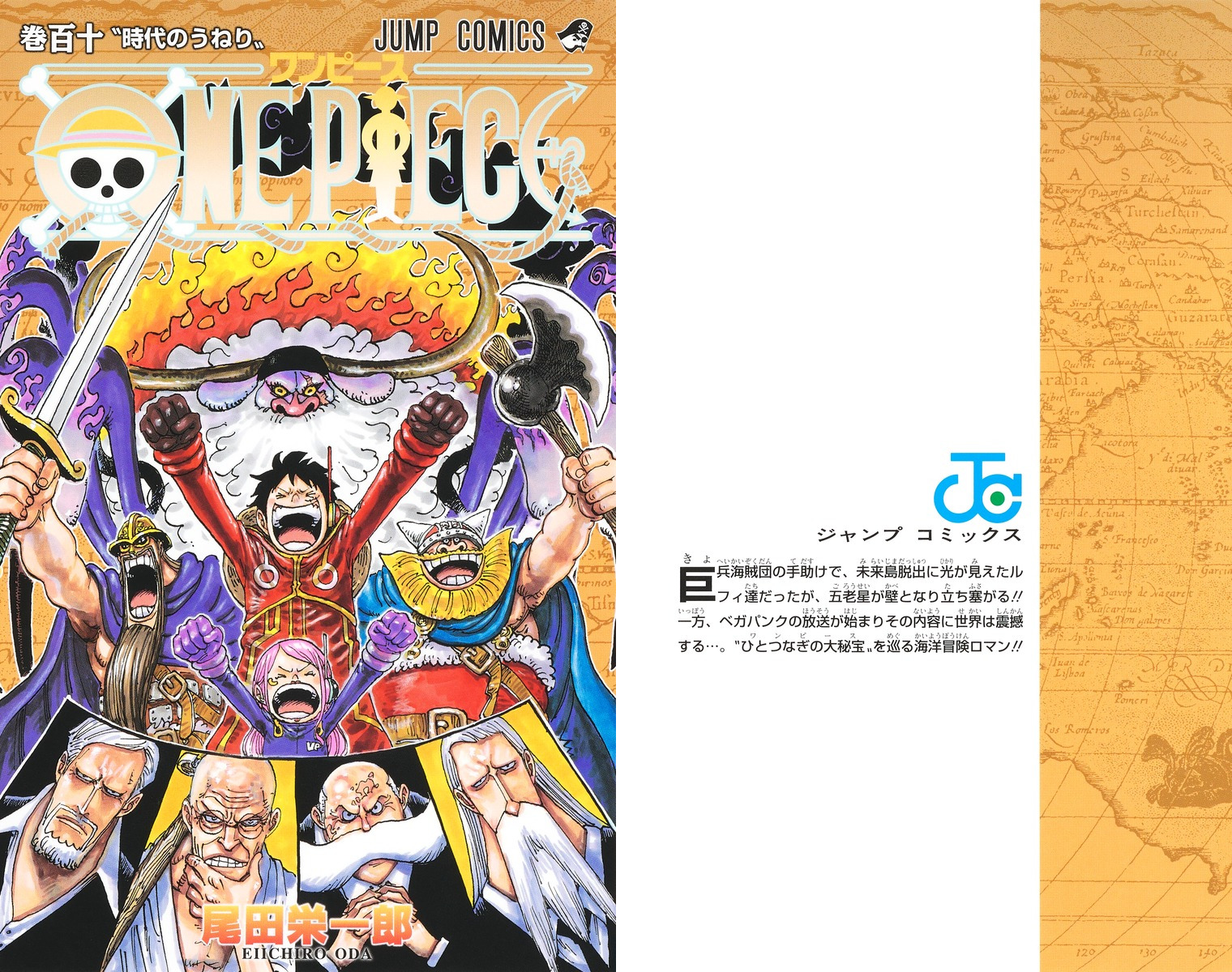 ONE PIECE最新刊110巻ネタバレ】発売日・収録話・あらすじ・見どころ