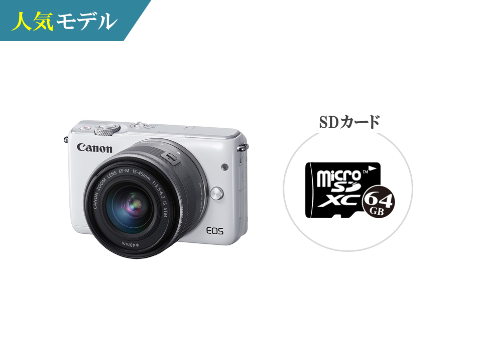 格安レンタル] CANON（キヤノン） EOS M10 レンズキット ミラーレス