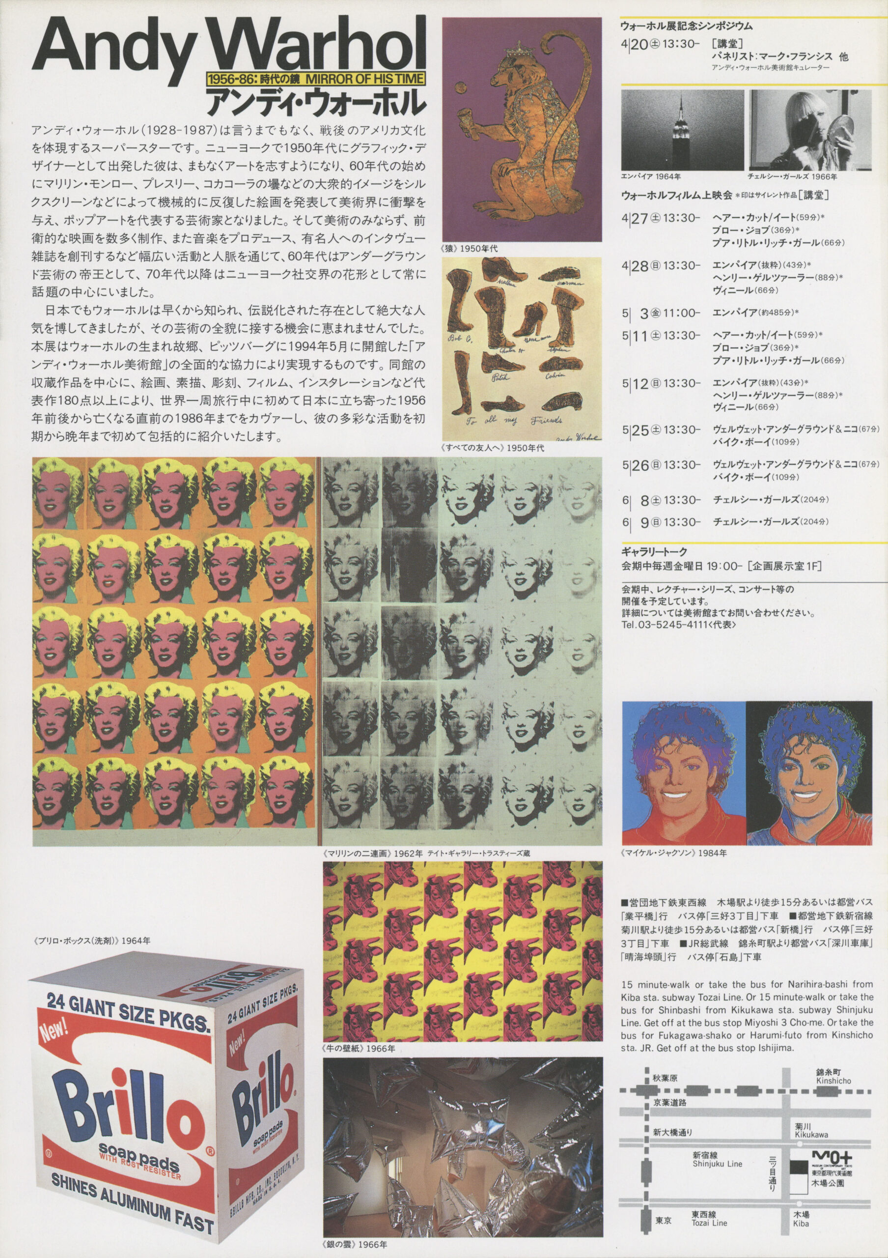 Andy Warhol 1956 – 86: Mirror of His Time - エヌ・アンド・エー